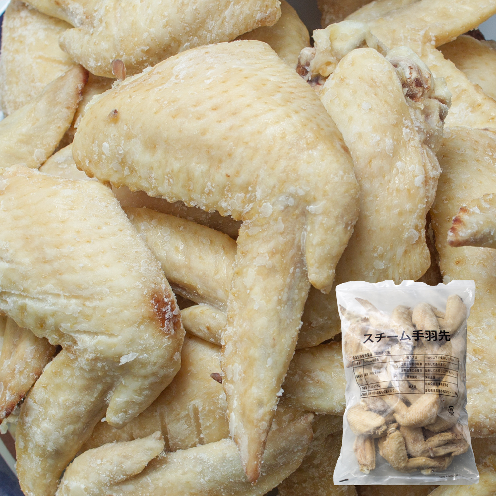 タイ産 輸入鶏スチーム手羽先 1kg（１パック）