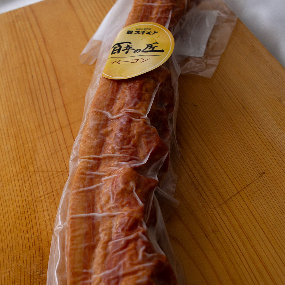 つるしベーコン450g（１本）【チルド】